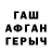 Героин хмурый Fowzia Salie