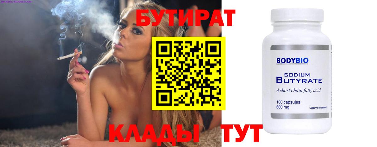 Новочебоксарск  БУТИРАТ  Вход с VPN  БУТИРАТ оксибутират 