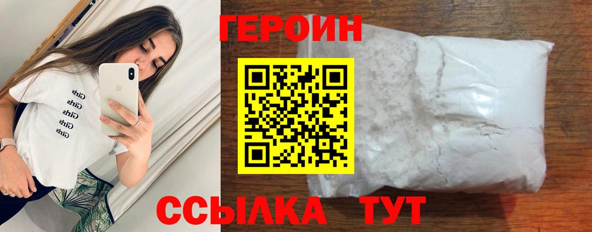 Героин герыч Новочебоксарск
