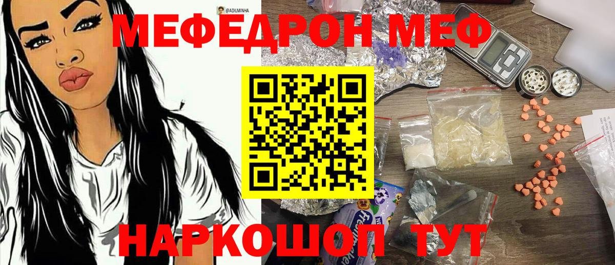 МЕФ кристаллы Новочебоксарск