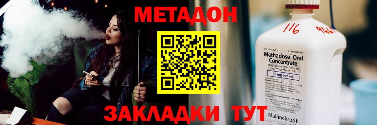 МЕТАДОН methadone  Вход с VPN  МЕТАДОН кристалл  Новочебоксарск 